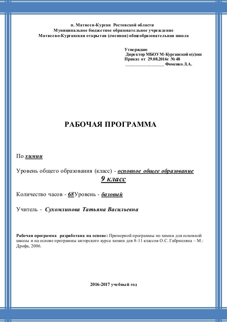 Химия 9 Класс Габриелян Реферат Коррозия Металлов Химия 9 Класс Габриелян Реферат Коррозия Металлов